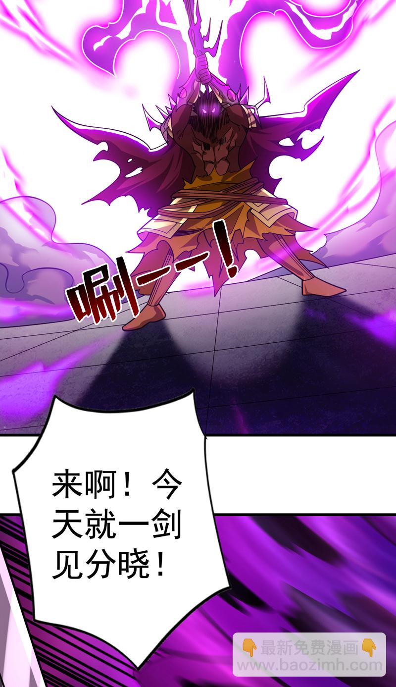 隱居十萬年，後代請我出山 - 第117話 神器出世祥瑞！ - 5