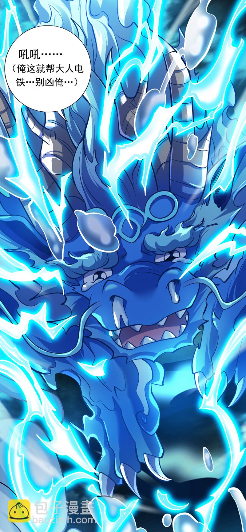 隱居十萬年，後代請我出山 - 第117話 神器出世祥瑞！ - 1