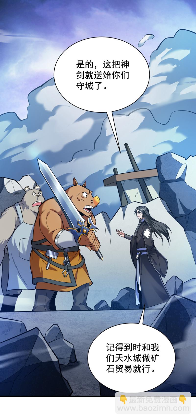 隱居十萬年，後代請我出山 - 第119話 歡迎玄程大人~ - 5