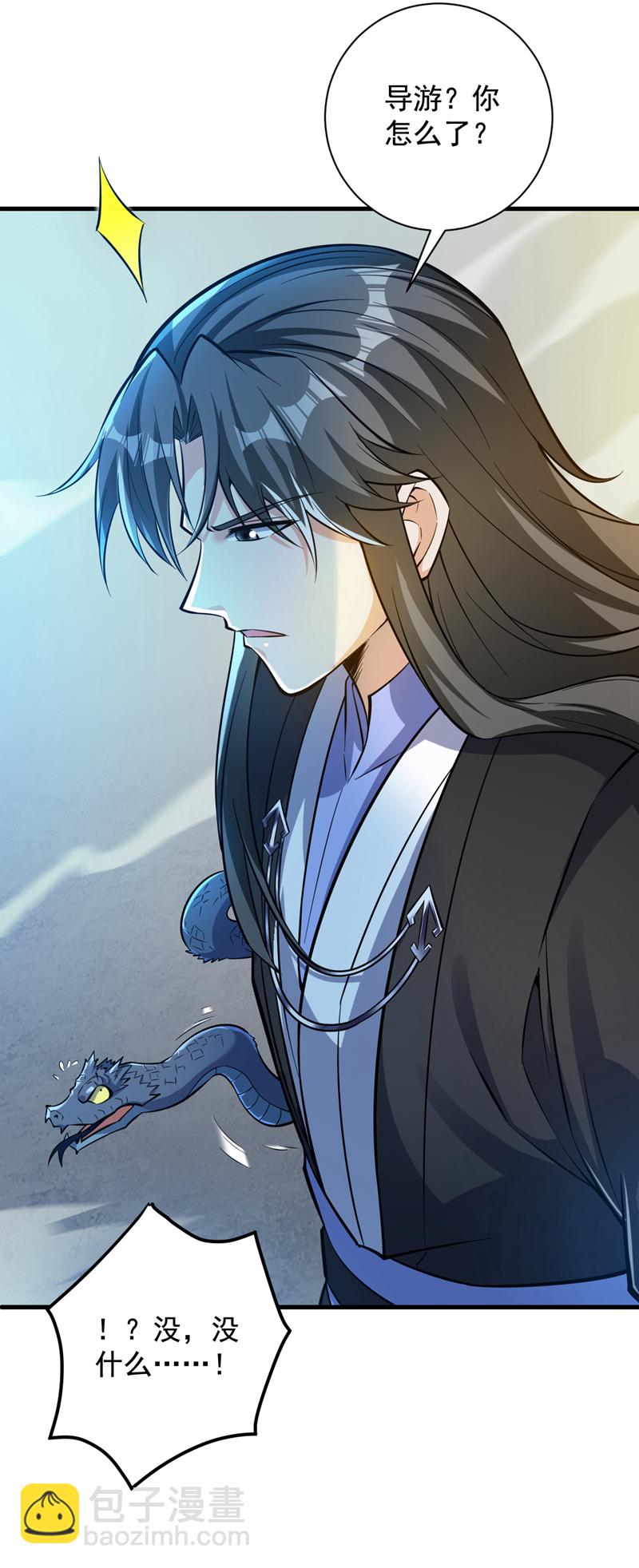 隱居十萬年，後代請我出山 - 第119話 歡迎玄程大人~ - 6