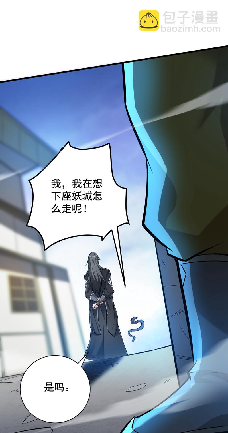 隱居十萬年，後代請我出山 - 第119話 歡迎玄程大人~ - 7