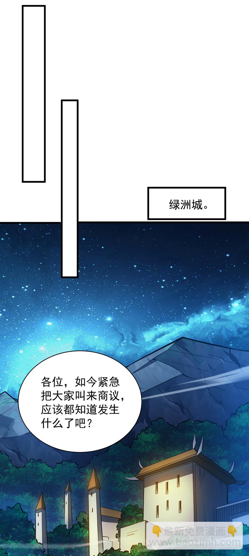 隱居十萬年，後代請我出山 - 第119話 歡迎玄程大人~ - 2