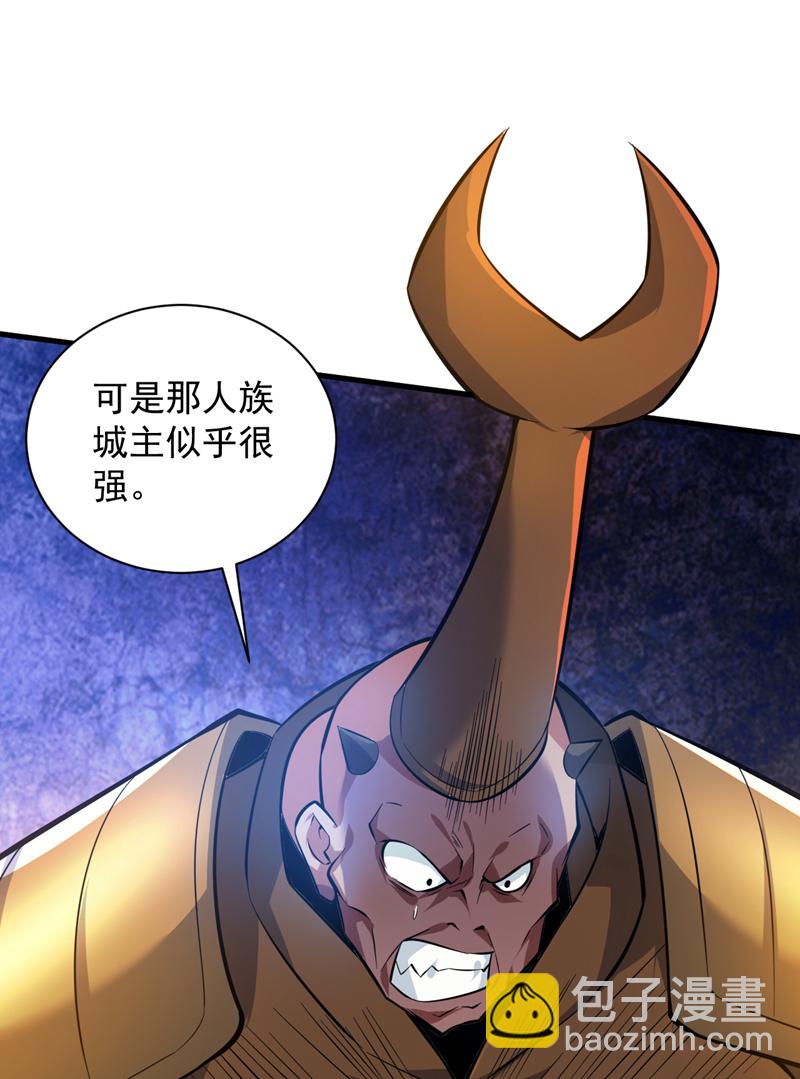 隱居十萬年，後代請我出山 - 第119話 歡迎玄程大人~ - 5