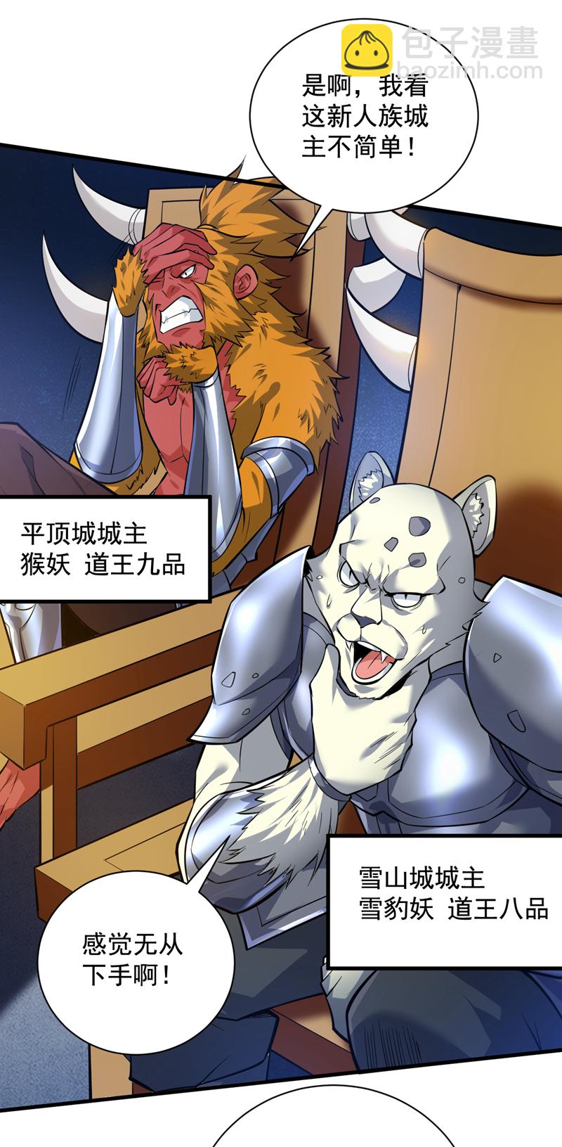 隱居十萬年，後代請我出山 - 第119話 歡迎玄程大人~ - 7