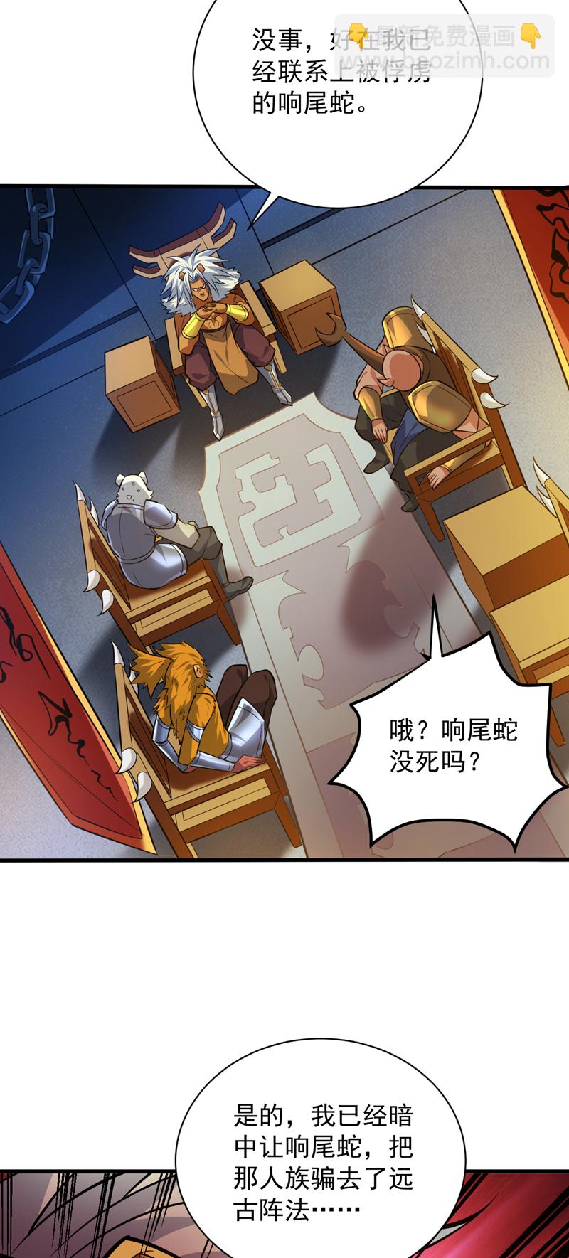 隱居十萬年，後代請我出山 - 第119話 歡迎玄程大人~ - 1