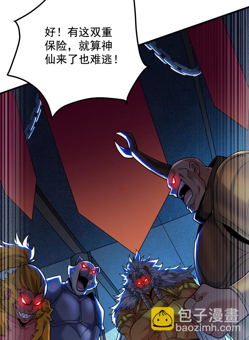 隱居十萬年，後代請我出山 - 第119話 歡迎玄程大人~ - 6