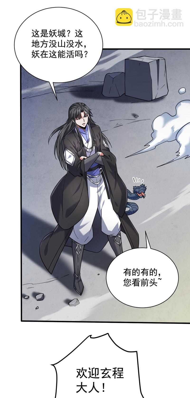 隱居十萬年，後代請我出山 - 第119話 歡迎玄程大人~ - 3