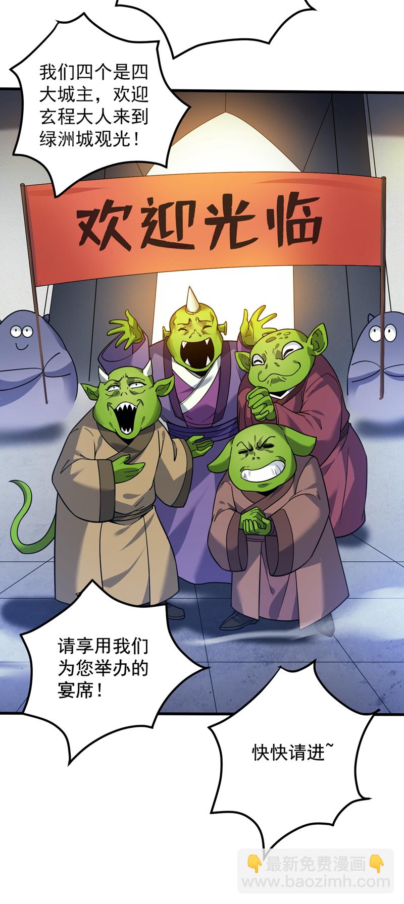 隱居十萬年，後代請我出山 - 第119話 歡迎玄程大人~ - 4