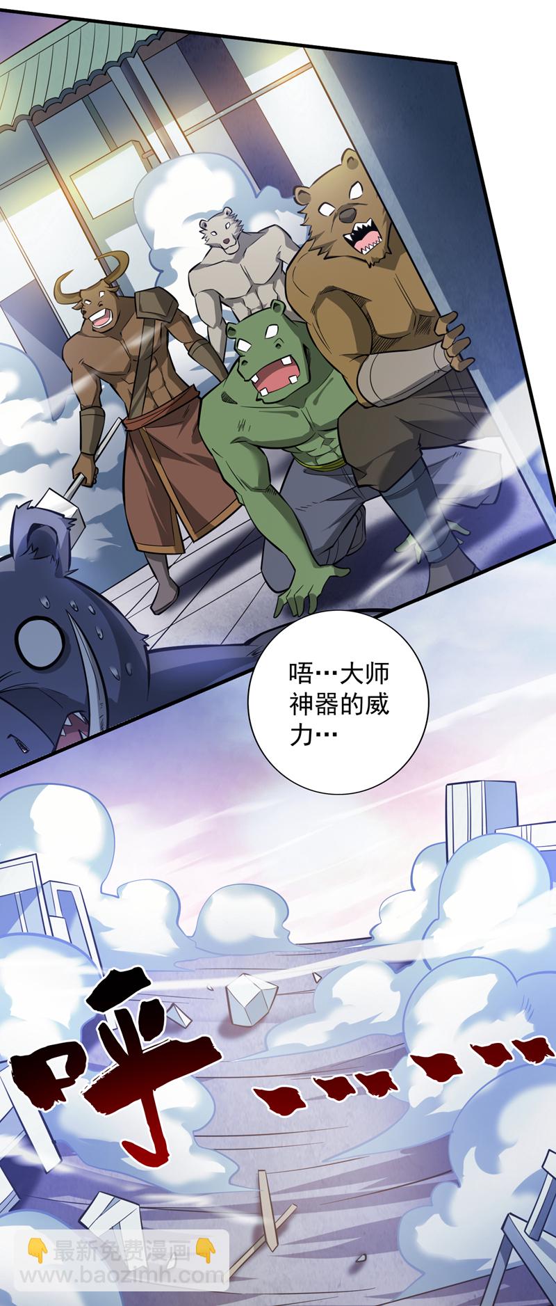 隱居十萬年，後代請我出山 - 第119話 歡迎玄程大人~ - 6