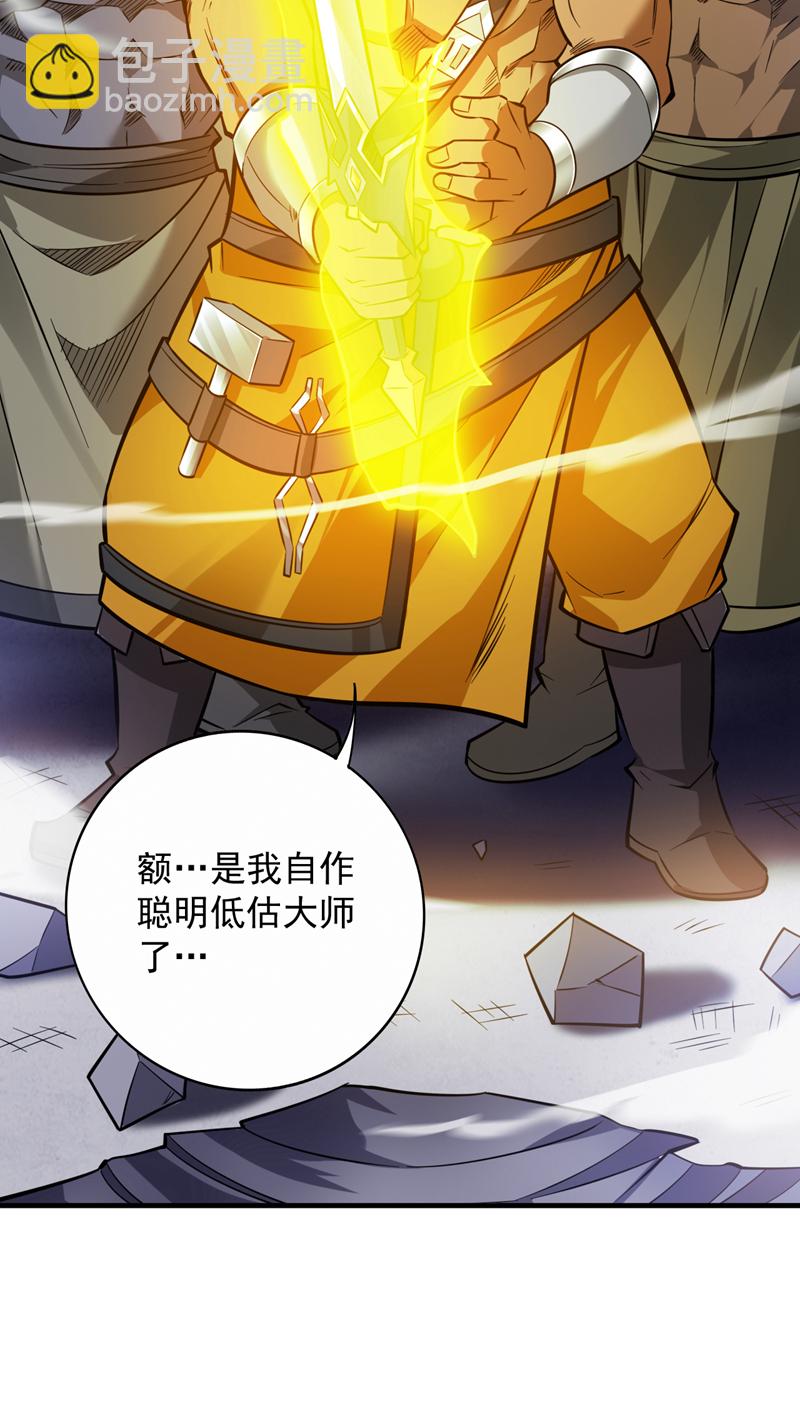 隱居十萬年，後代請我出山 - 第119話 歡迎玄程大人~ - 2