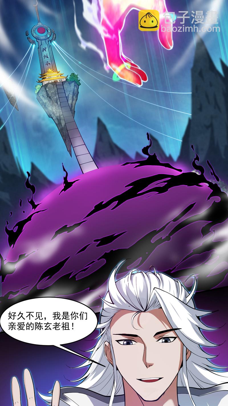 隱居十萬年，後代請我出山 - 第13話 老祖跟你們擊個掌~ - 7