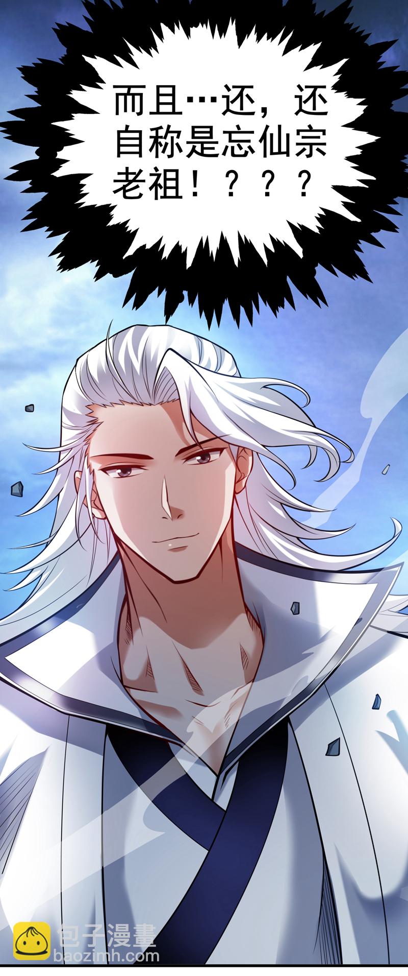 隱居十萬年，後代請我出山 - 第13話 老祖跟你們擊個掌~ - 5