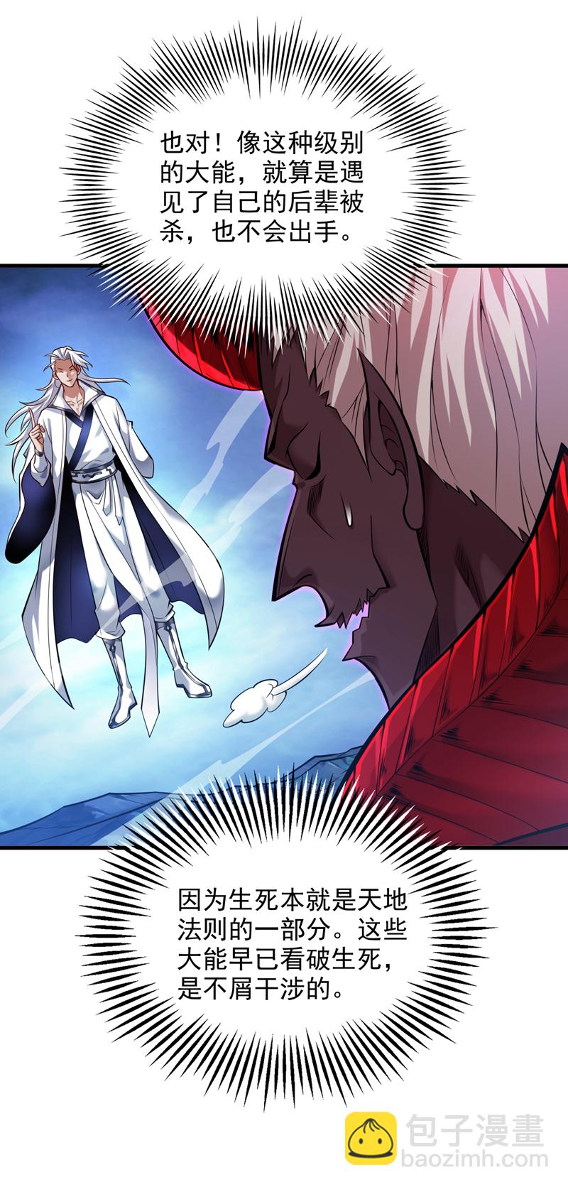 隱居十萬年，後代請我出山 - 第13話 老祖跟你們擊個掌~ - 7