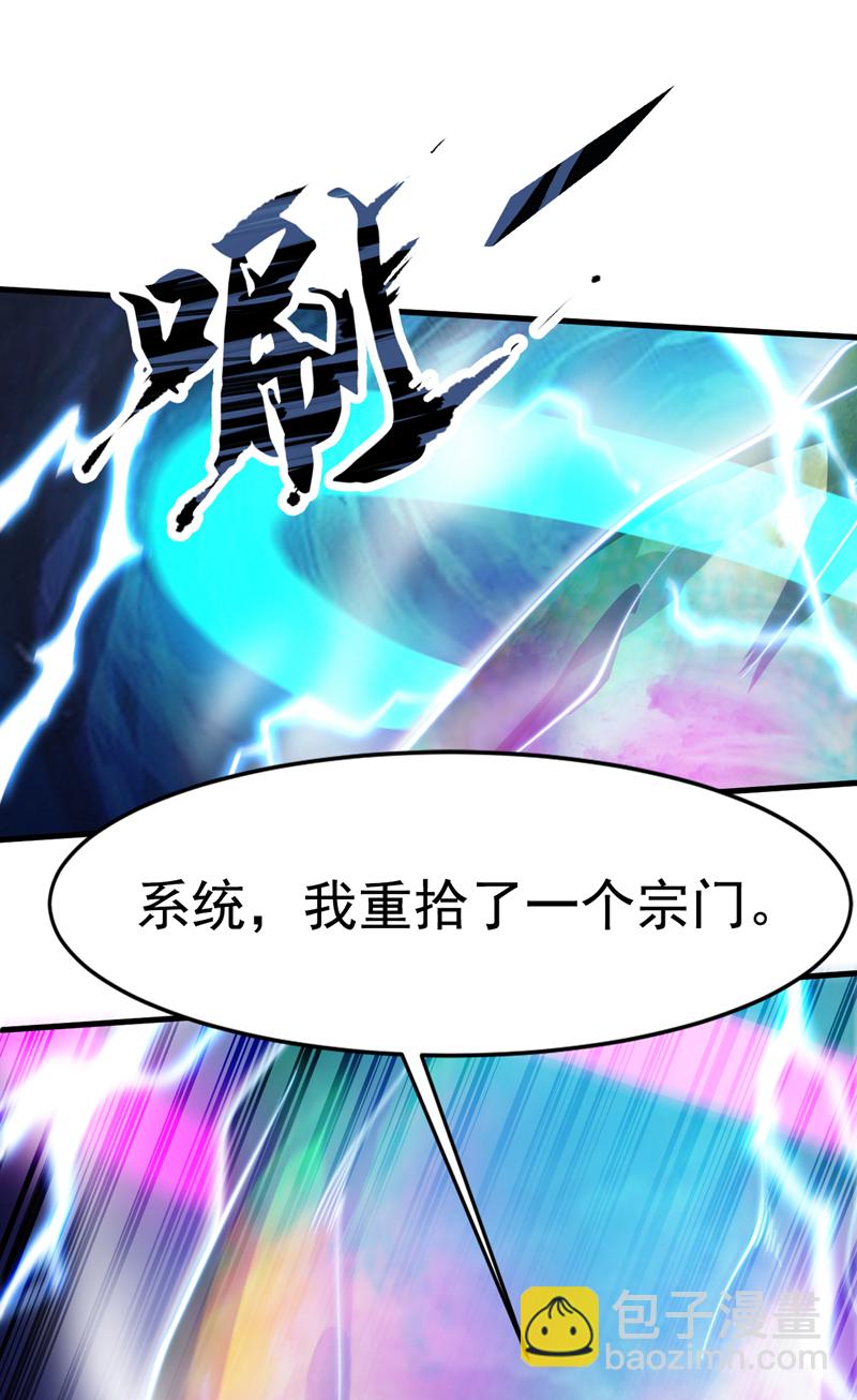 隱居十萬年，後代請我出山 - 第13話 老祖跟你們擊個掌~ - 4