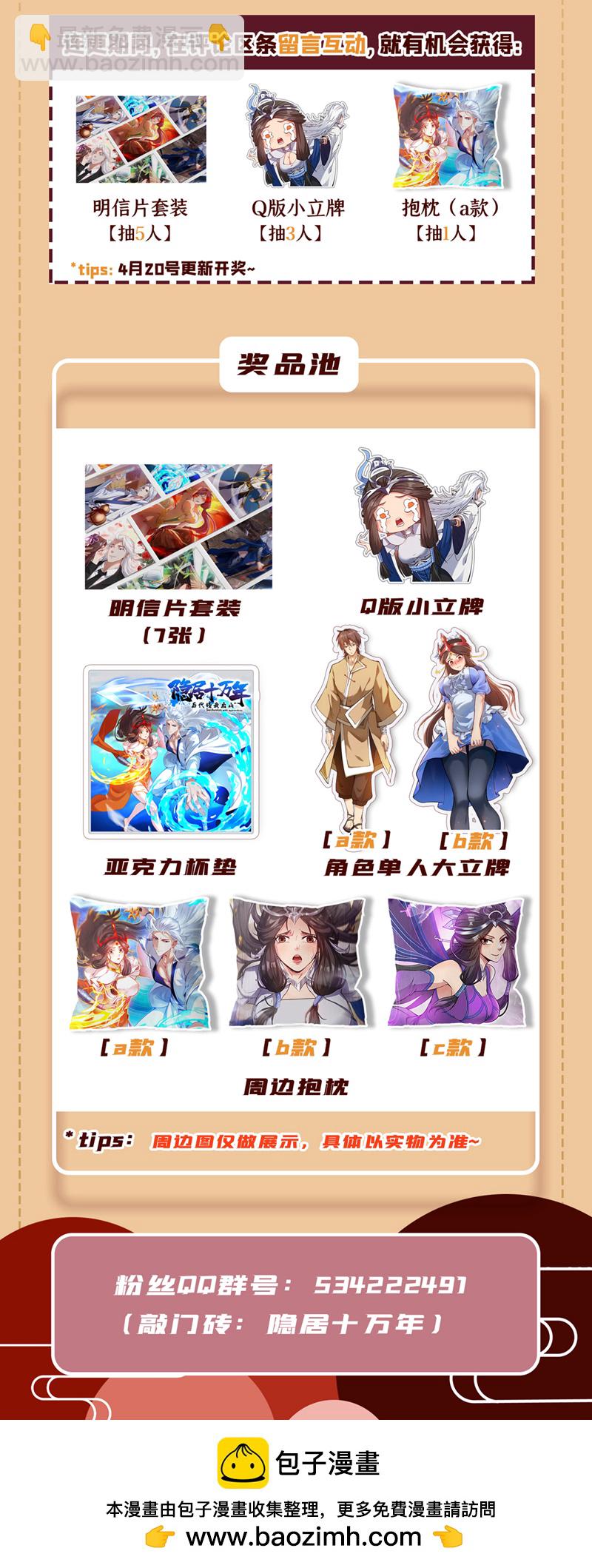 隱居十萬年，後代請我出山 - 第13話 老祖跟你們擊個掌~ - 8