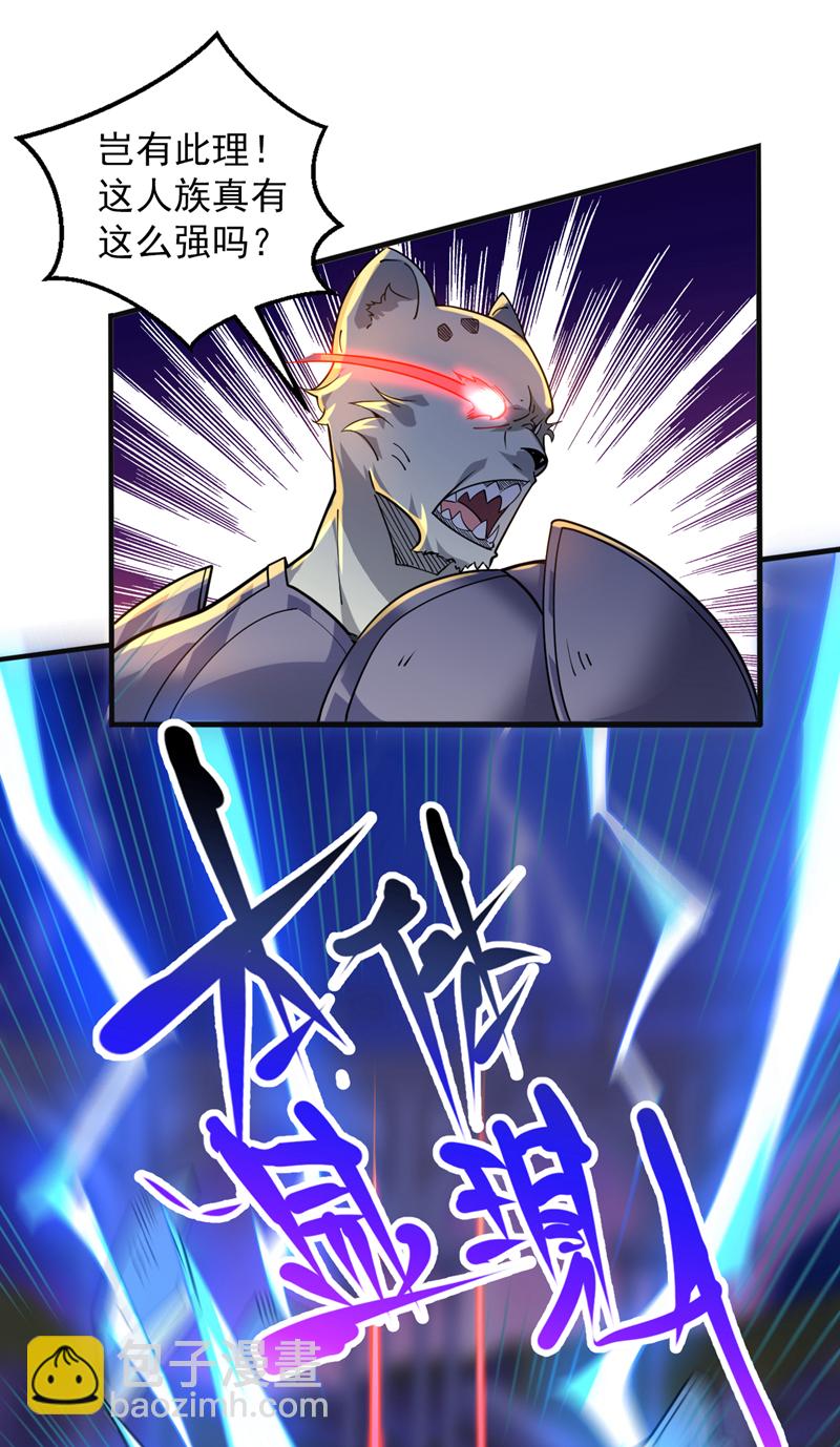 隱居十萬年，後代請我出山 - 第121話 合理幹掉他！ - 2