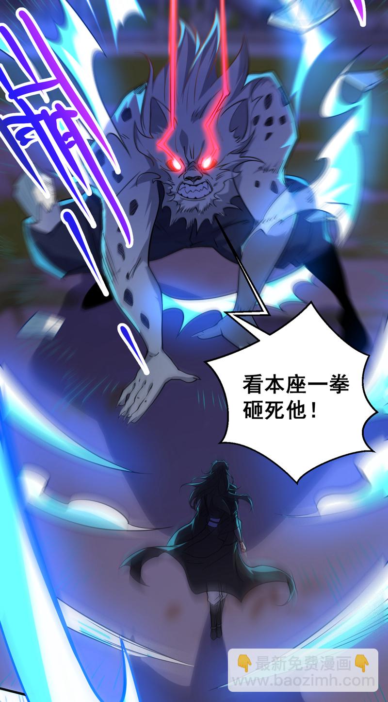 隱居十萬年，後代請我出山 - 第121話 合理幹掉他！ - 3