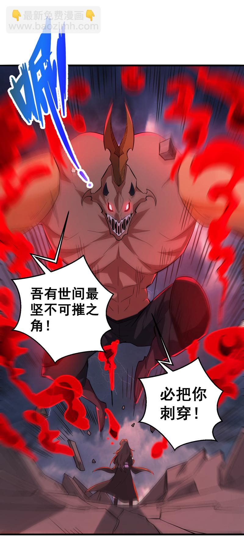 隱居十萬年，後代請我出山 - 第121話 合理幹掉他！ - 2