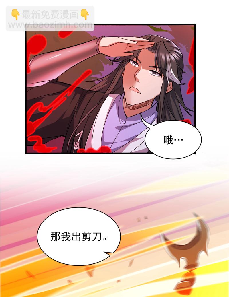 隱居十萬年，後代請我出山 - 第121話 合理幹掉他！ - 3