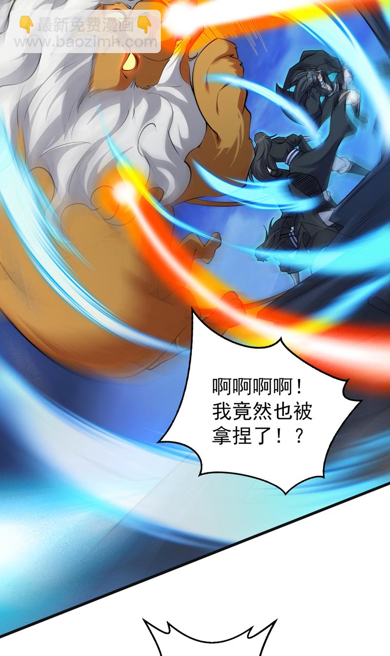 隱居十萬年，後代請我出山 - 第121話 合理幹掉他！ - 1