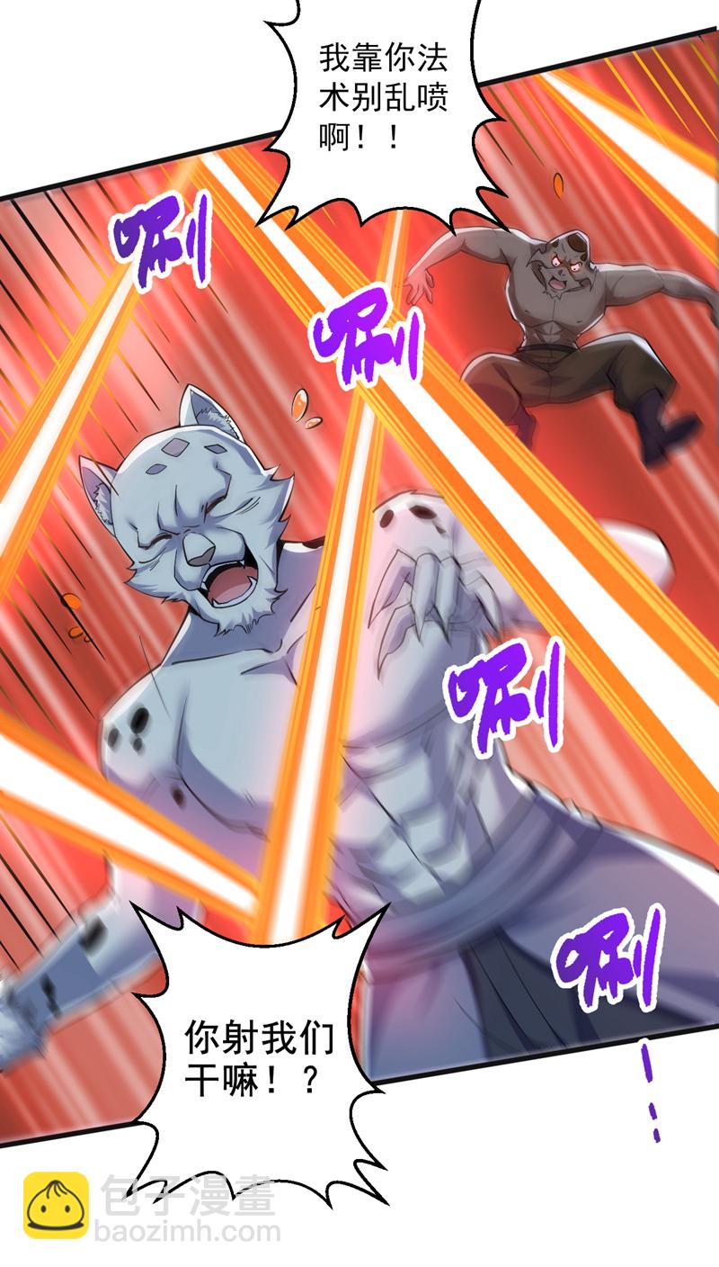 隱居十萬年，後代請我出山 - 第121話 合理幹掉他！ - 2