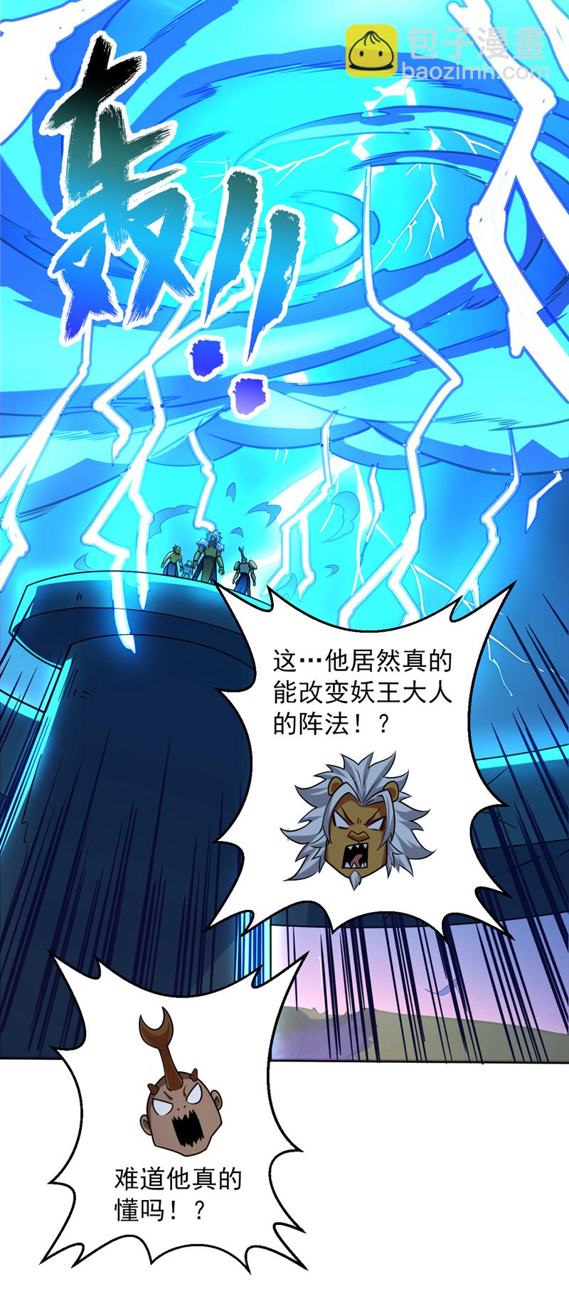 隱居十萬年，後代請我出山 - 第121話 合理幹掉他！ - 7