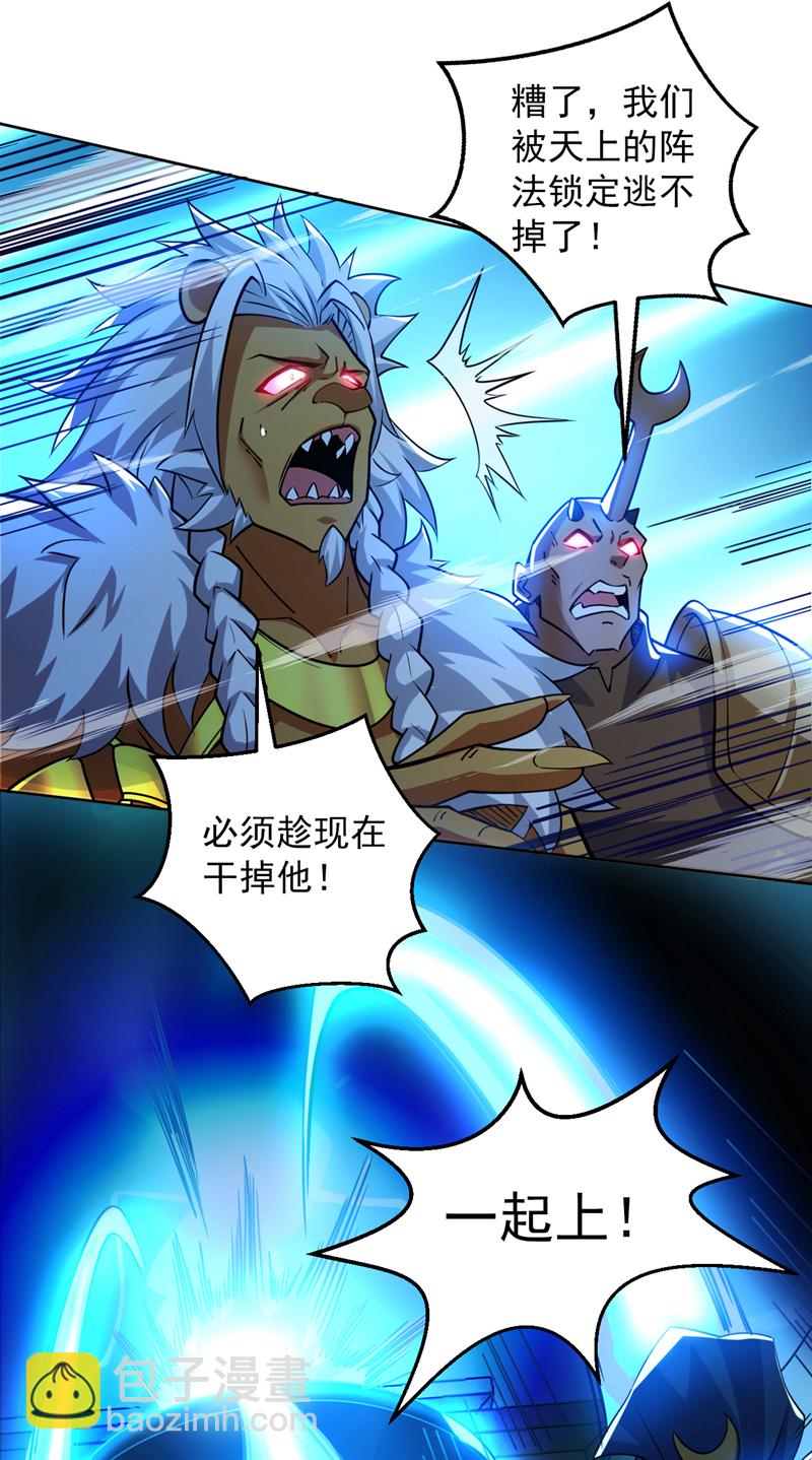 隱居十萬年，後代請我出山 - 第121話 合理幹掉他！ - 2