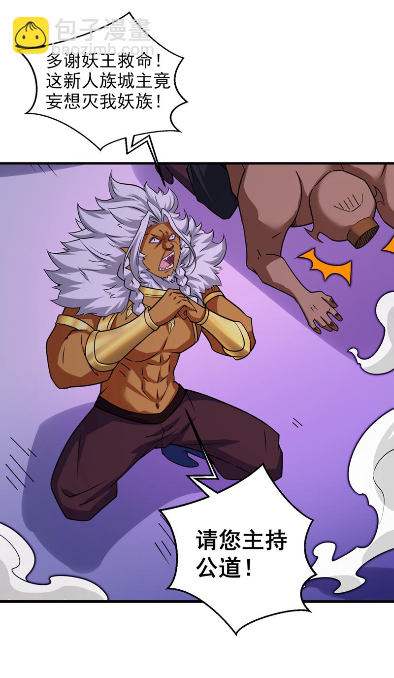 隱居十萬年，後代請我出山 - 第122話 下輩子做個好妖 - 4