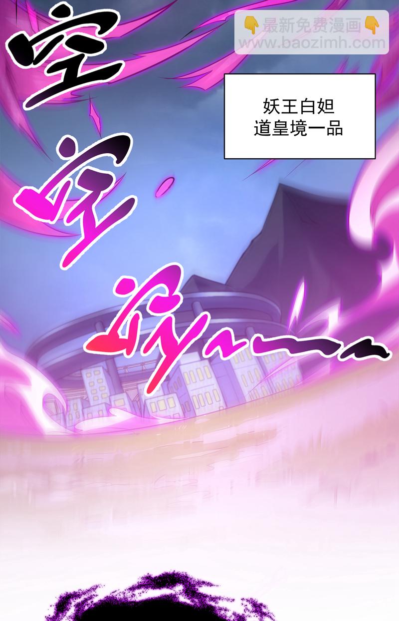 隱居十萬年，後代請我出山 - 第122話 下輩子做個好妖 - 8