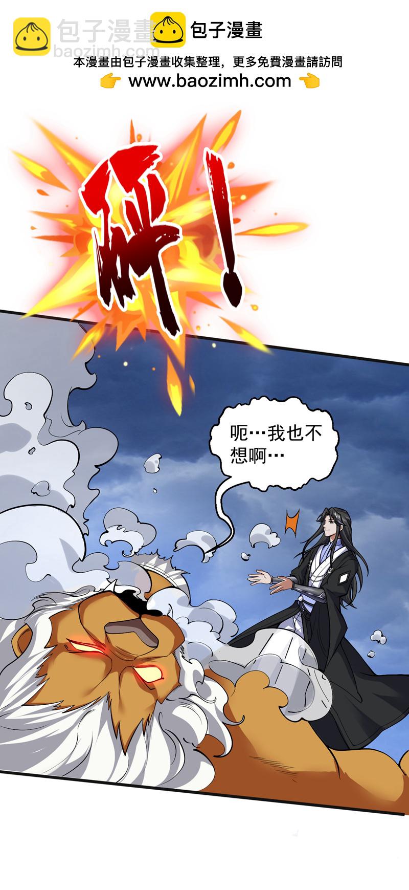 隱居十萬年，後代請我出山 - 第122話 下輩子做個好妖 - 2