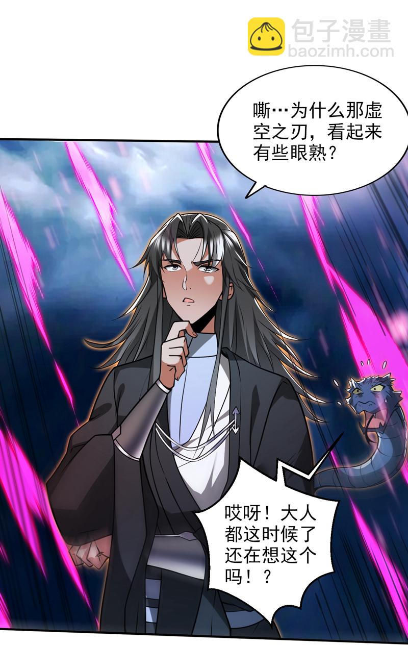 隱居十萬年，後代請我出山 - 第122話 下輩子做個好妖 - 6