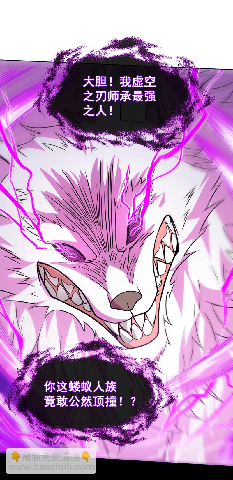 隱居十萬年，後代請我出山 - 第122話 下輩子做個好妖 - 2