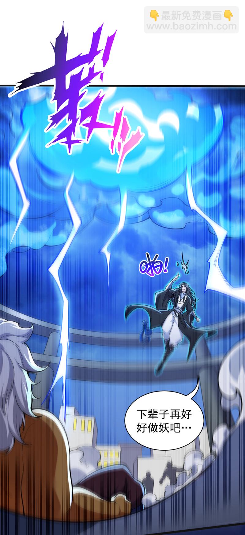 隱居十萬年，後代請我出山 - 第122話 下輩子做個好妖 - 4