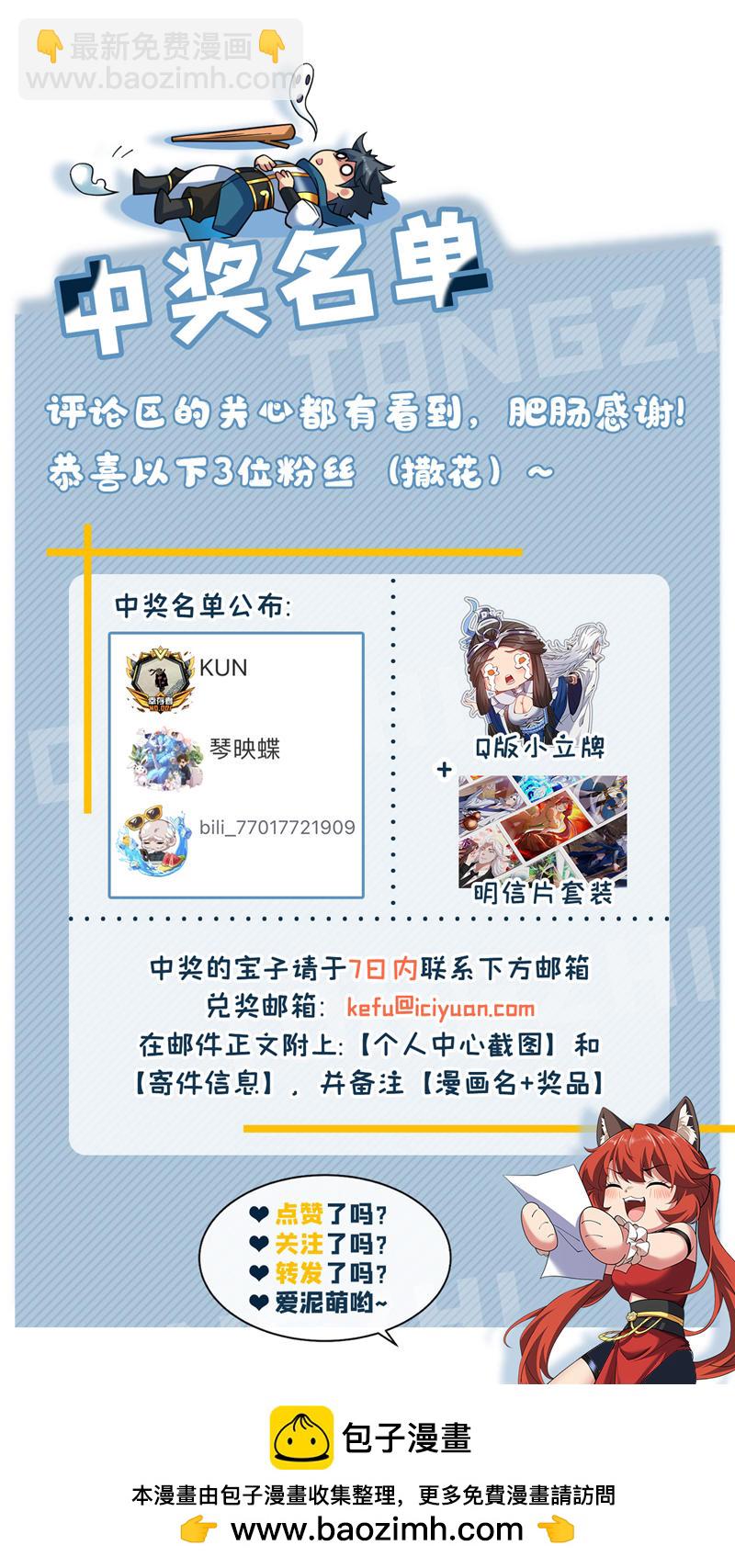 隱居十萬年，後代請我出山 - 第122話 下輩子做個好妖 - 8