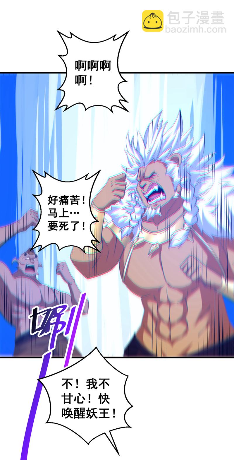 隱居十萬年，後代請我出山 - 第122話 下輩子做個好妖 - 7