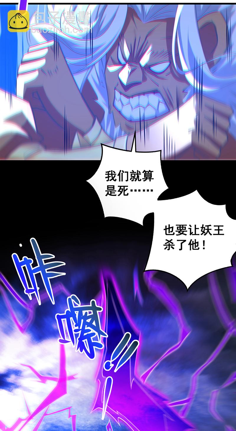 隱居十萬年，後代請我出山 - 第122話 下輩子做個好妖 - 8