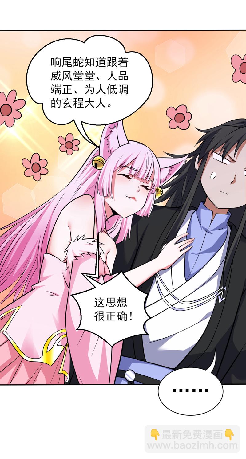 隱居十萬年，後代請我出山 - 第124話 我的後輩要殺我？ - 3