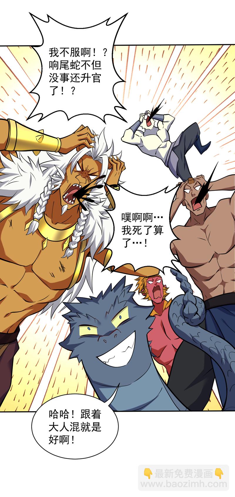 隱居十萬年，後代請我出山 - 第124話 我的後輩要殺我？ - 5