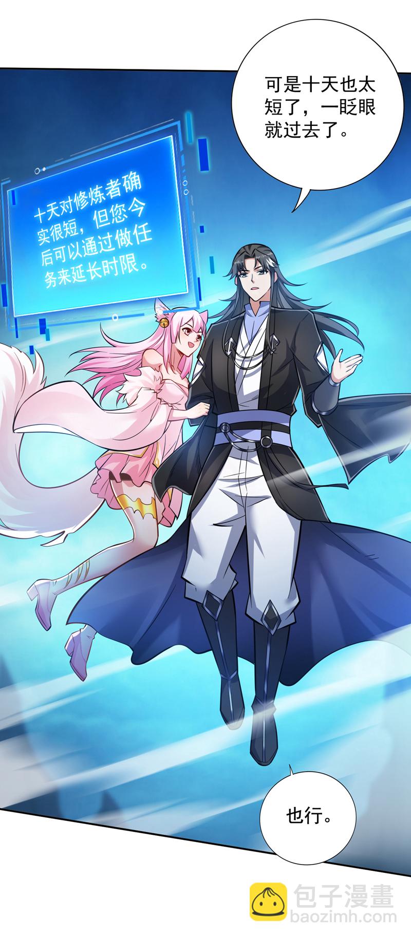 隱居十萬年，後代請我出山 - 第124話 我的後輩要殺我？ - 2