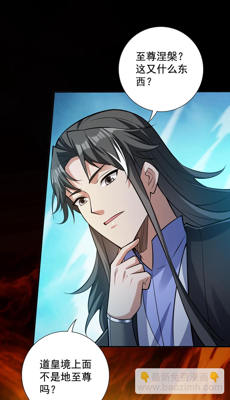 隱居十萬年，後代請我出山 - 第124話 我的後輩要殺我？ - 5