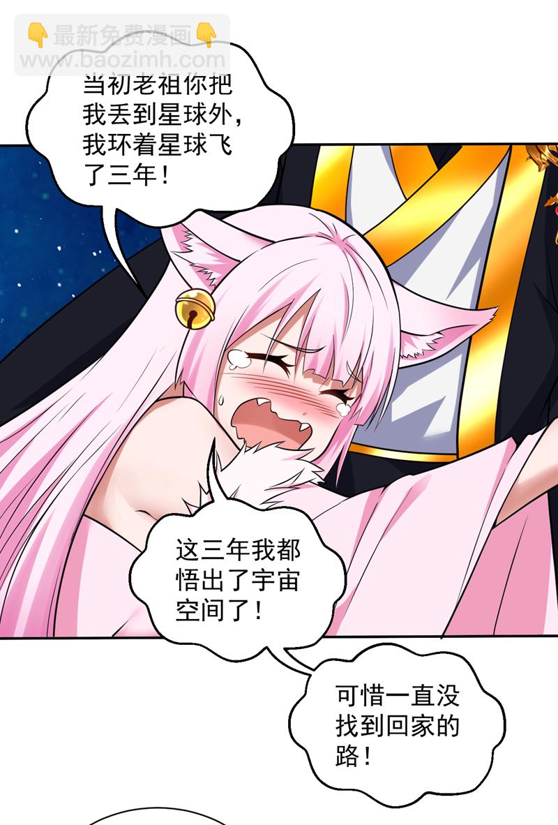 隱居十萬年，後代請我出山 - 第124話 我的後輩要殺我？ - 3