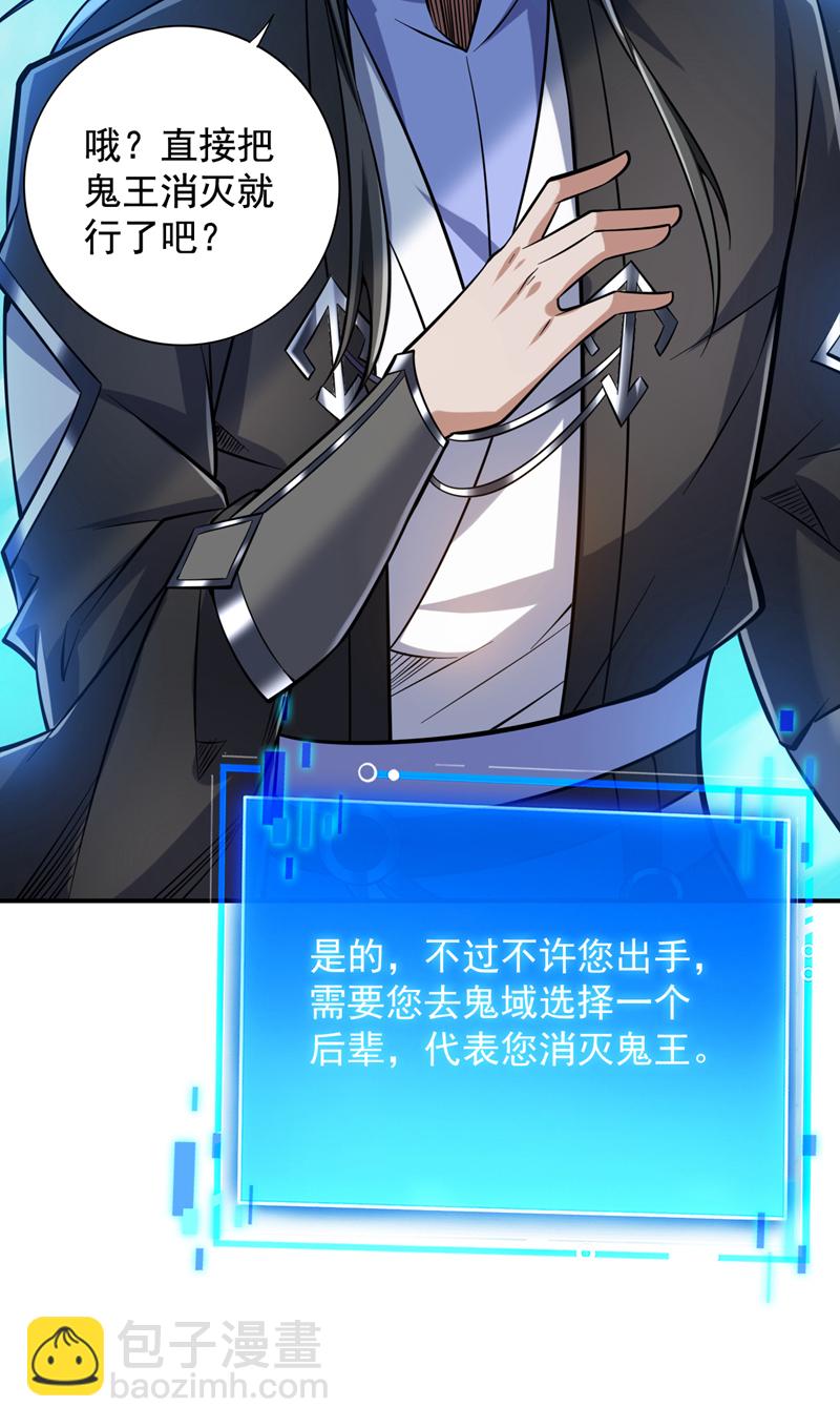 隱居十萬年，後代請我出山 - 第124話 我的後輩要殺我？ - 5