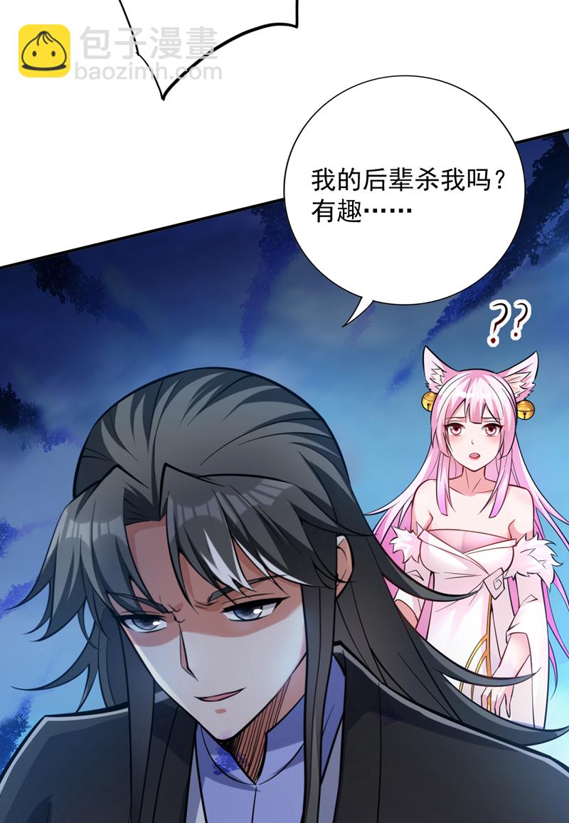 隱居十萬年，後代請我出山 - 第124話 我的後輩要殺我？ - 3