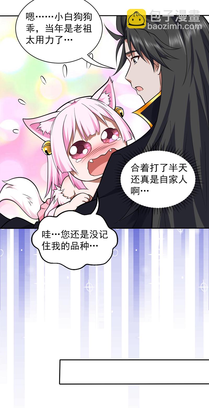 隱居十萬年，後代請我出山 - 第124話 我的後輩要殺我？ - 4