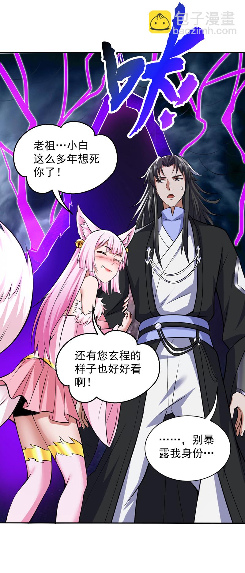 隱居十萬年，後代請我出山 - 第124話 我的後輩要殺我？ - 3