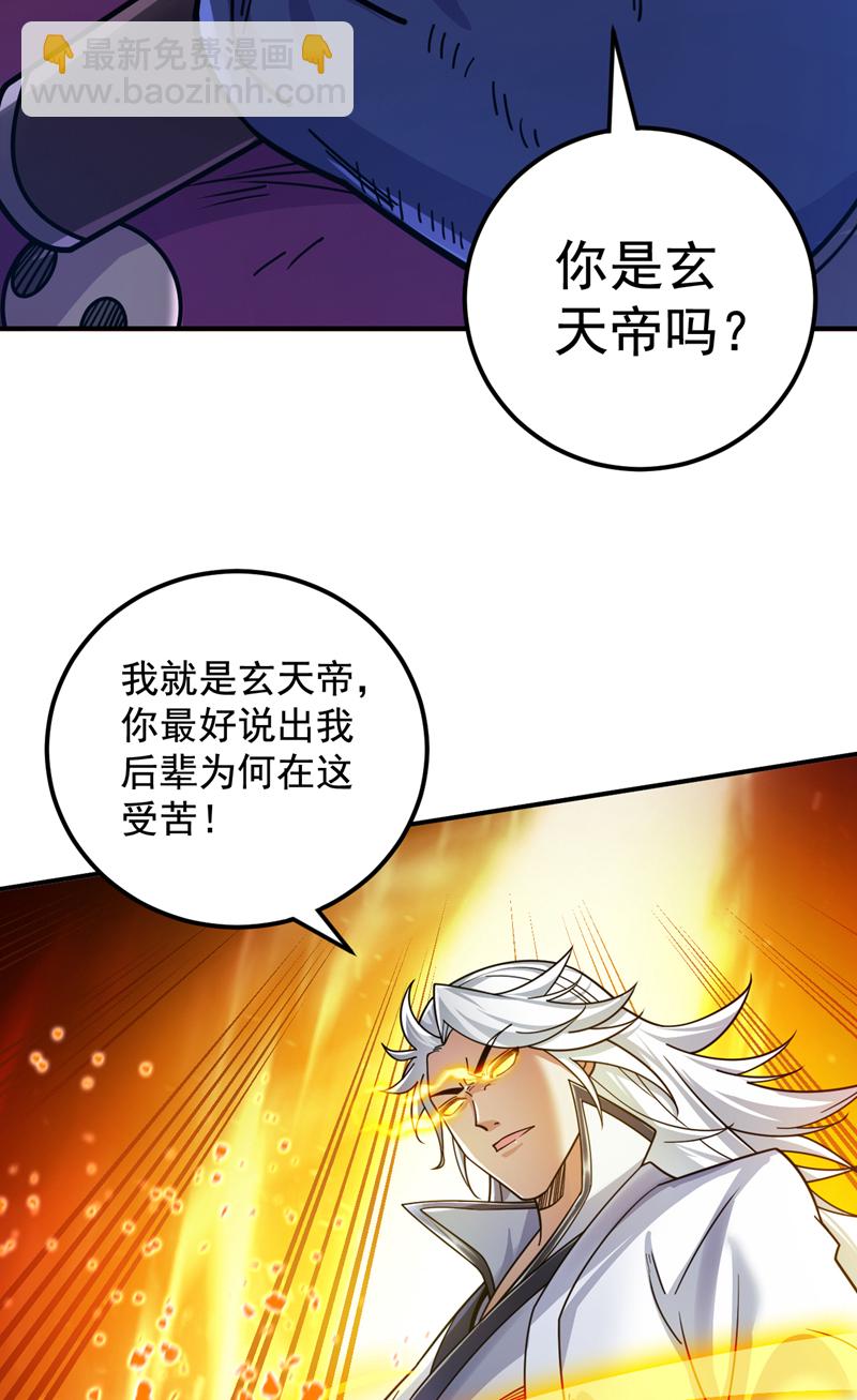 隱居十萬年，後代請我出山 - 第126話 你會是他？ - 6