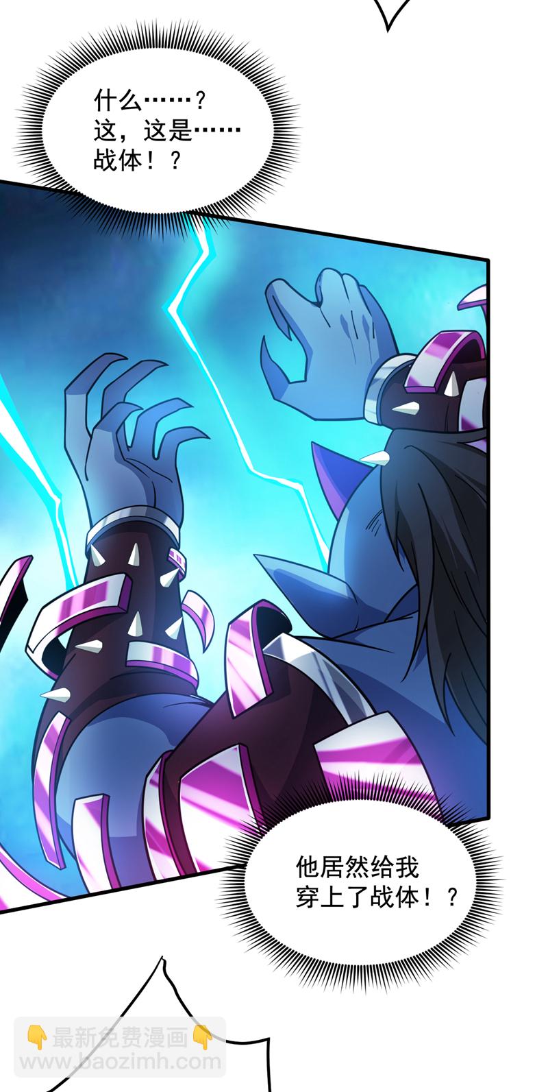 隱居十萬年，後代請我出山 - 第126話 你會是他？ - 6