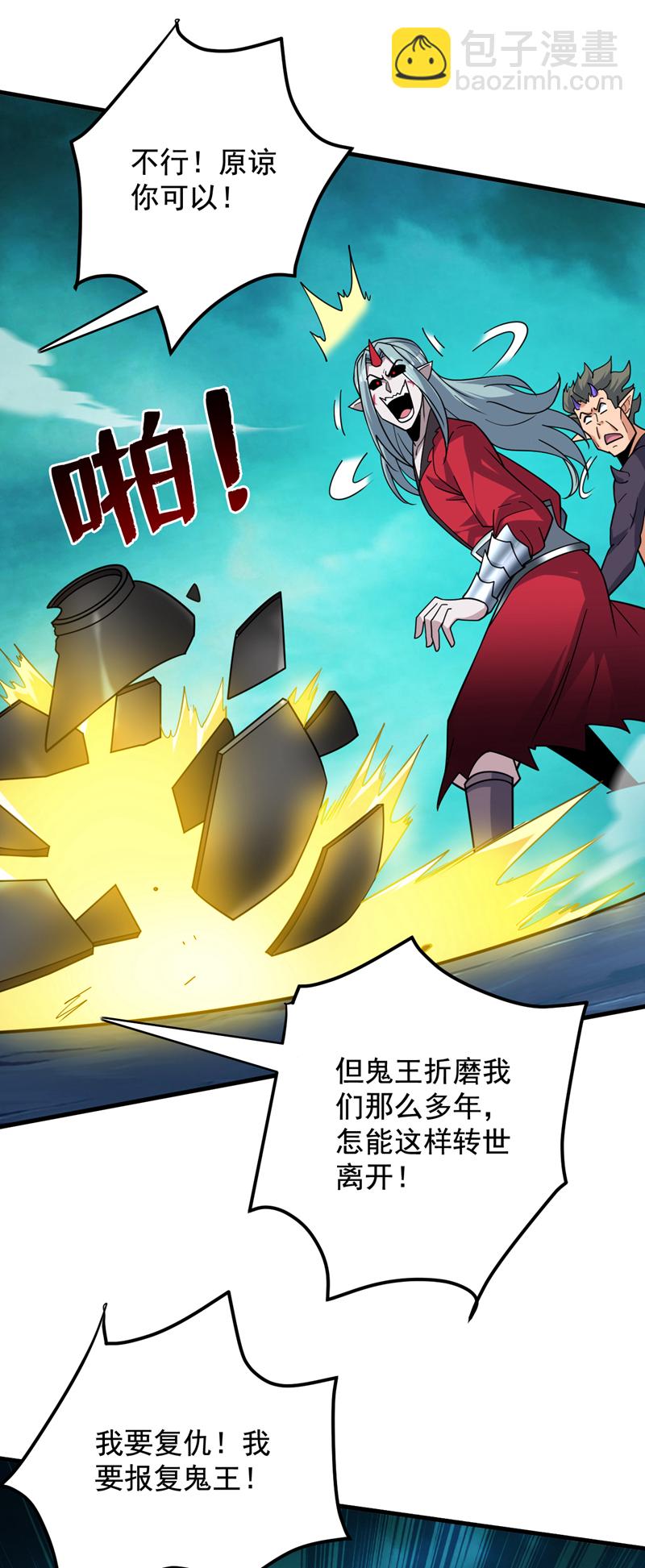 隱居十萬年，後代請我出山 - 第130話 親手復仇鬼王！ - 3