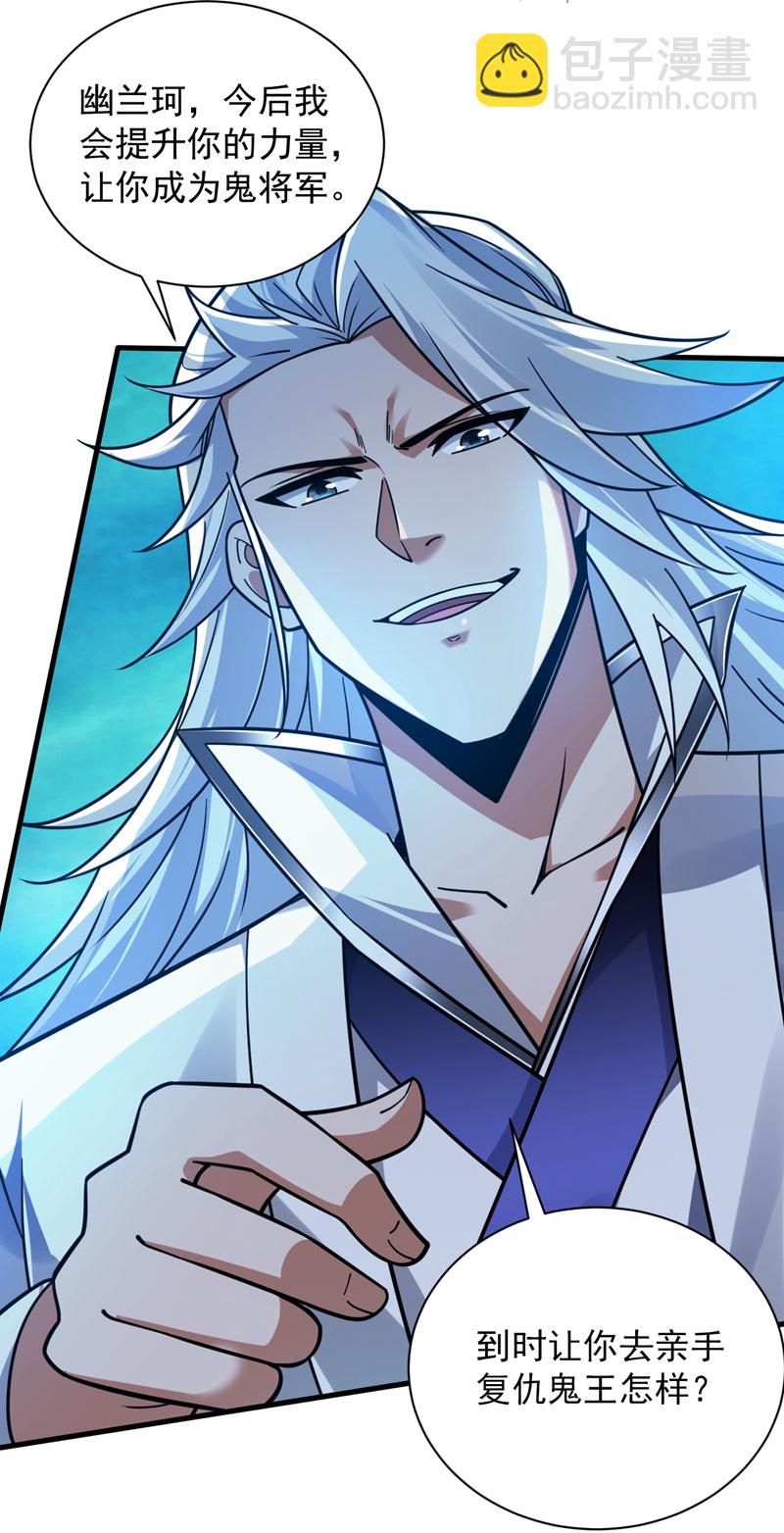 隱居十萬年，後代請我出山 - 第130話 親手復仇鬼王！ - 2