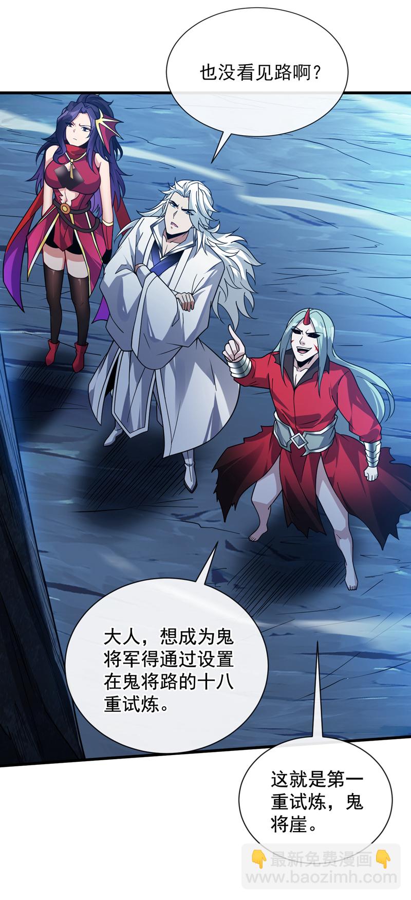 隱居十萬年，後代請我出山 - 第130話 親手復仇鬼王！ - 4